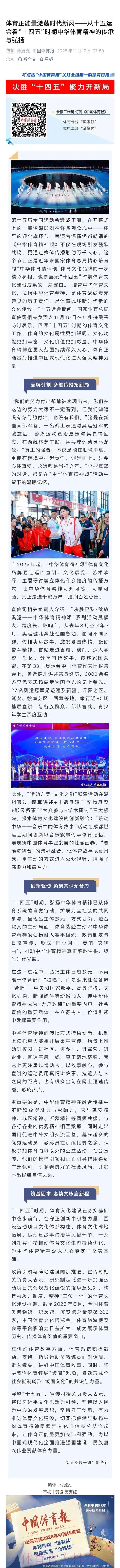 体育正能量激荡时代新风——从十五运会看“十四五”时期中华体育精神的传承